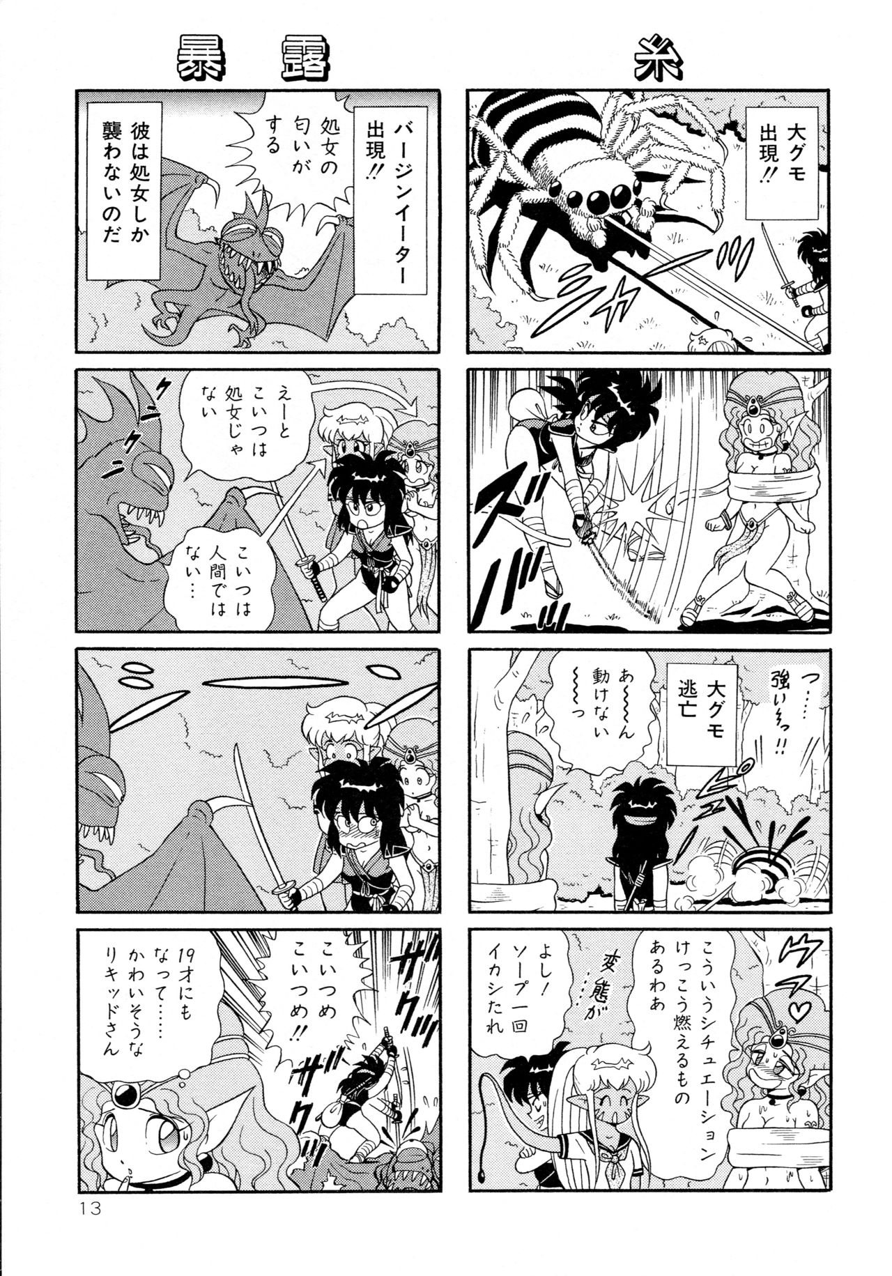 みちづれちょうじょうたい