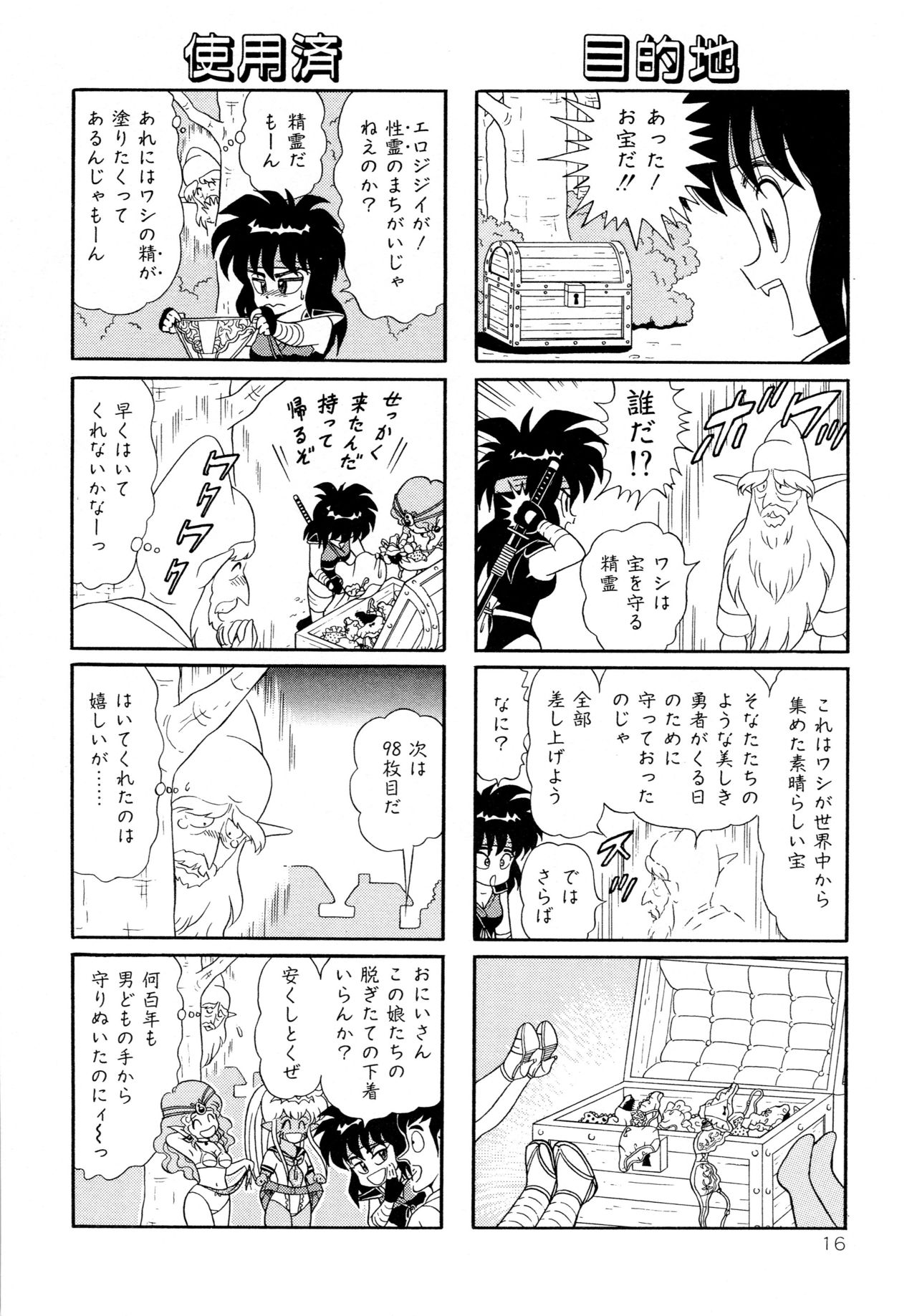 みちづれちょうじょうたい