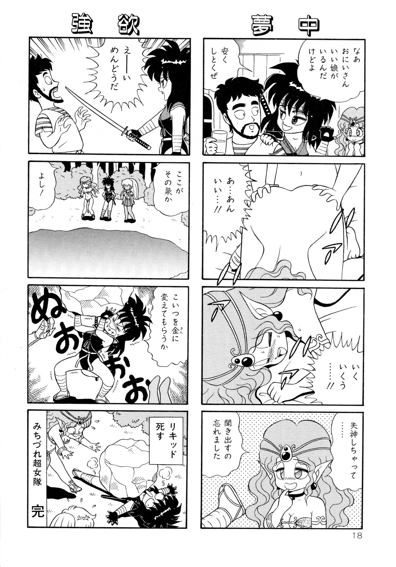 みちづれちょうじょうたい