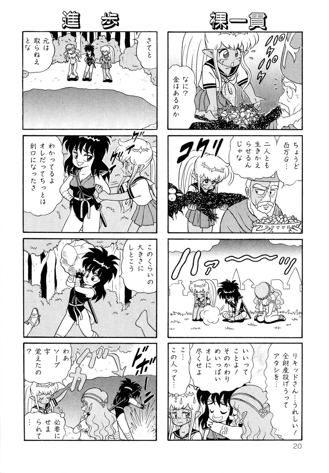 みちづれちょうじょうたい