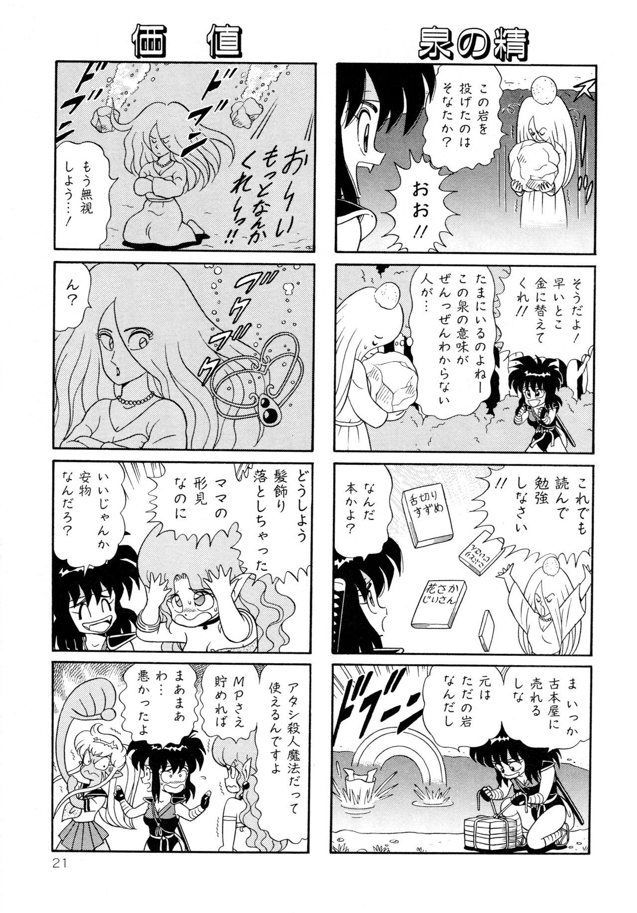 みちづれちょうじょうたい