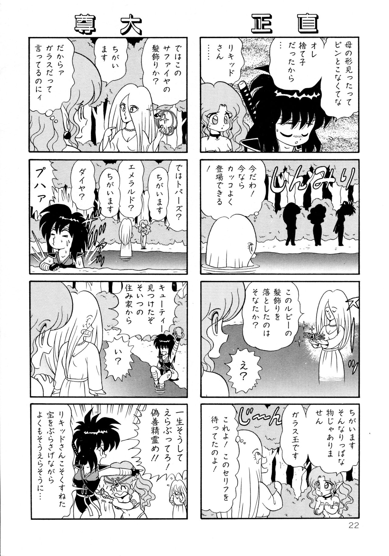 みちづれちょうじょうたい