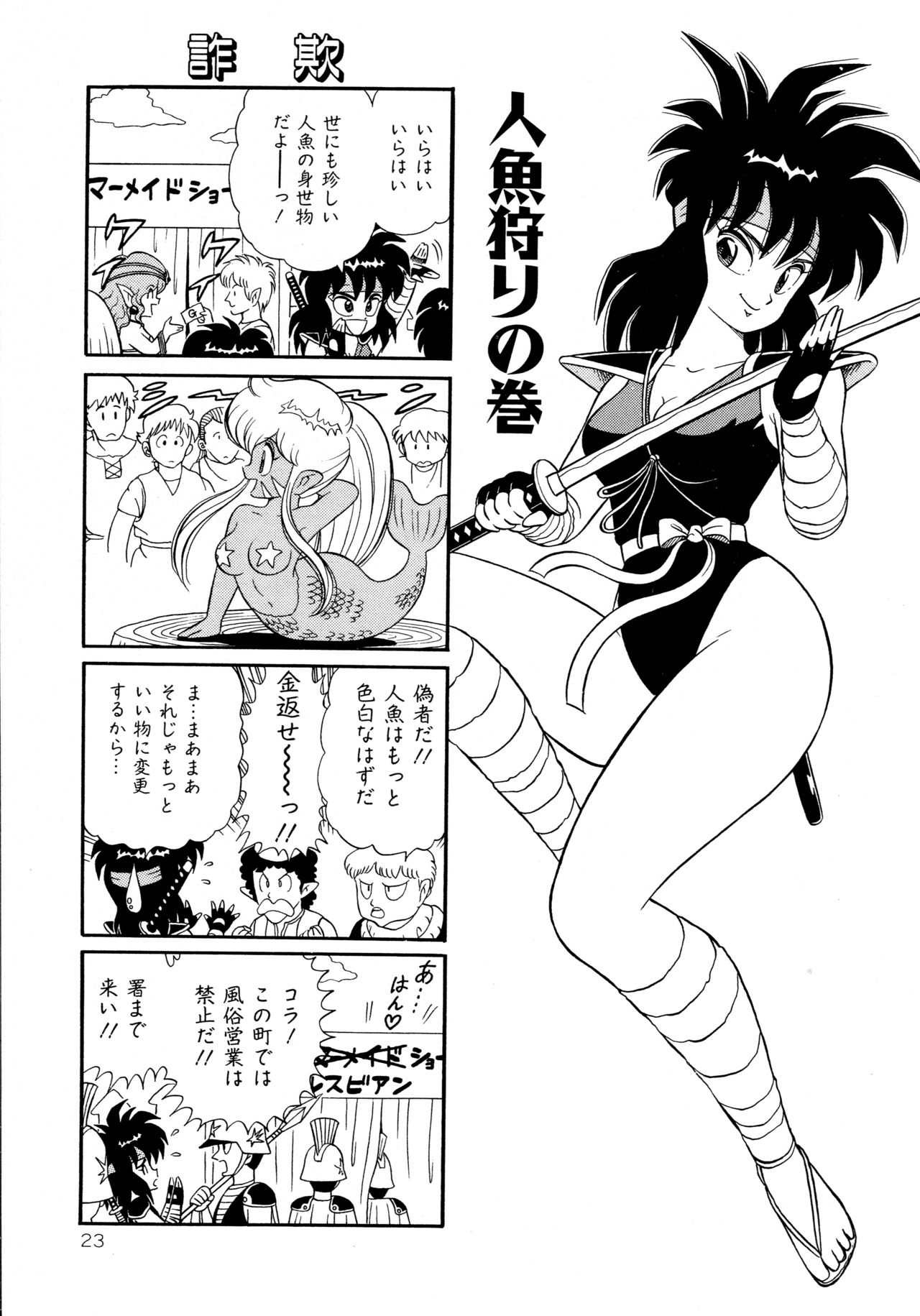 みちづれちょうじょうたい