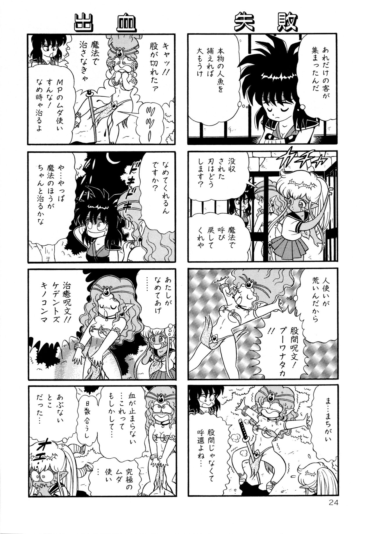 みちづれちょうじょうたい
