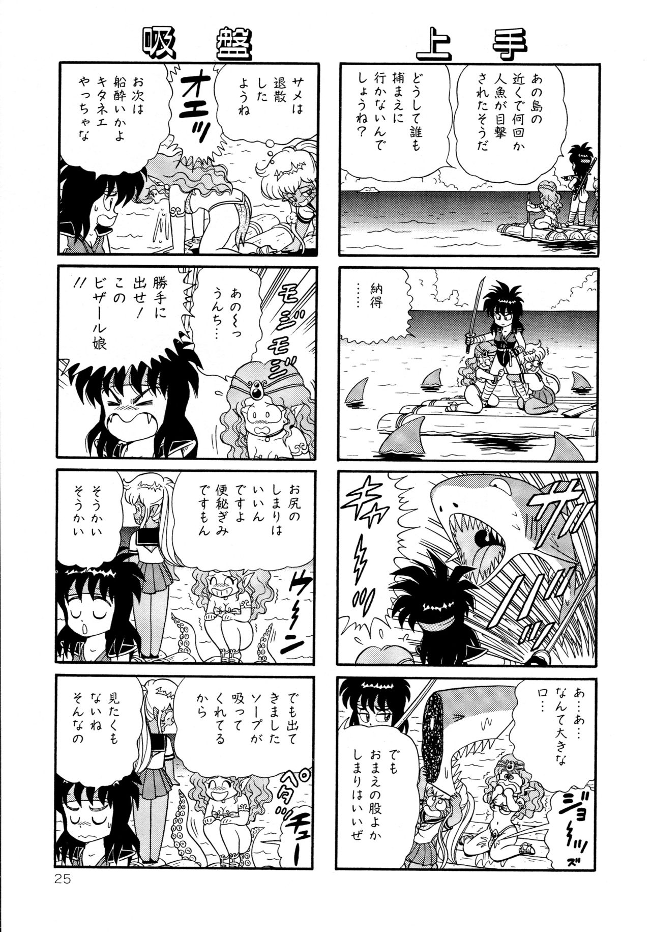 みちづれちょうじょうたい