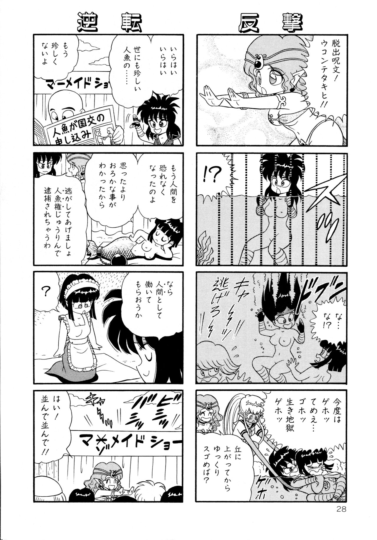 みちづれちょうじょうたい