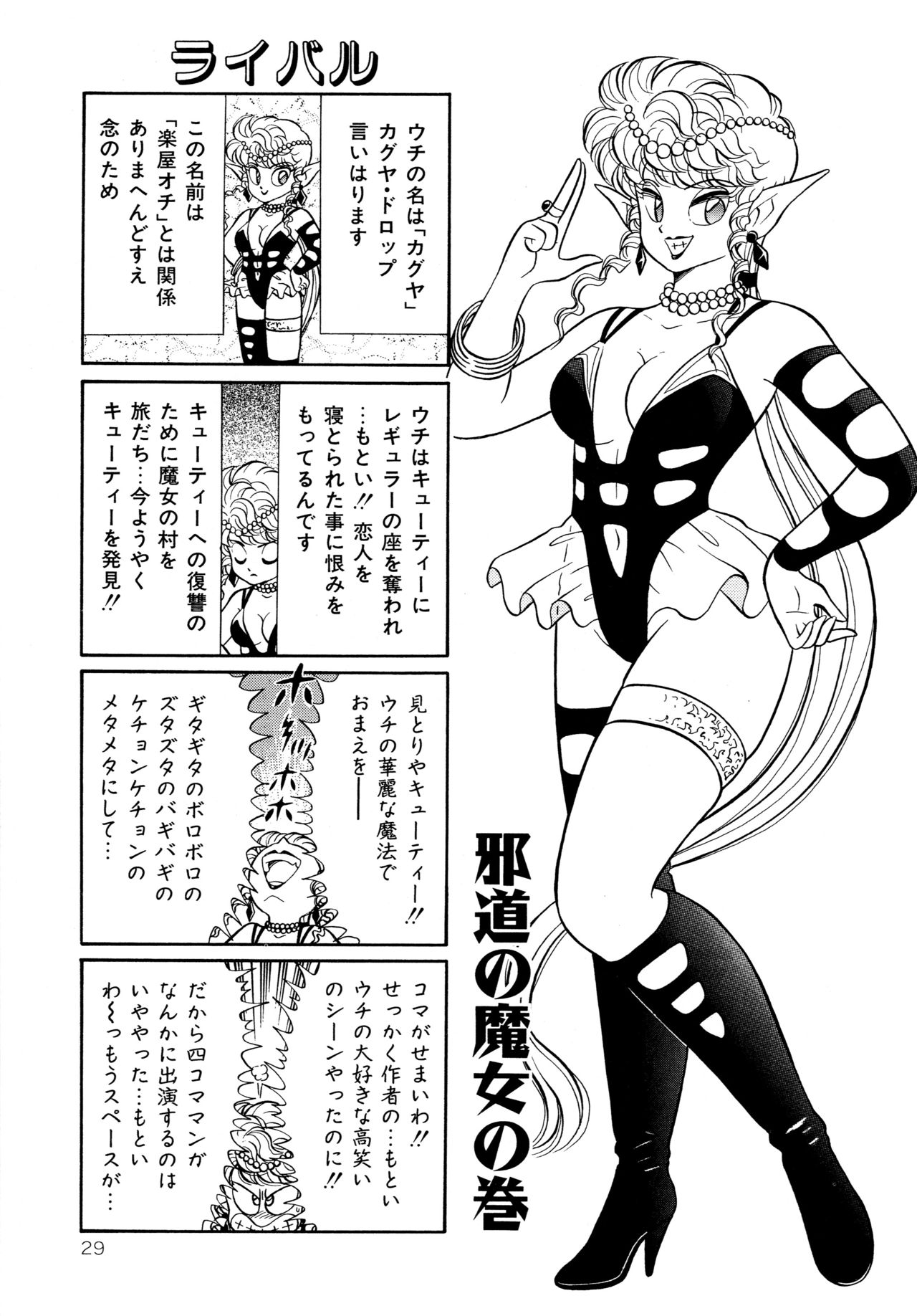 みちづれちょうじょうたい