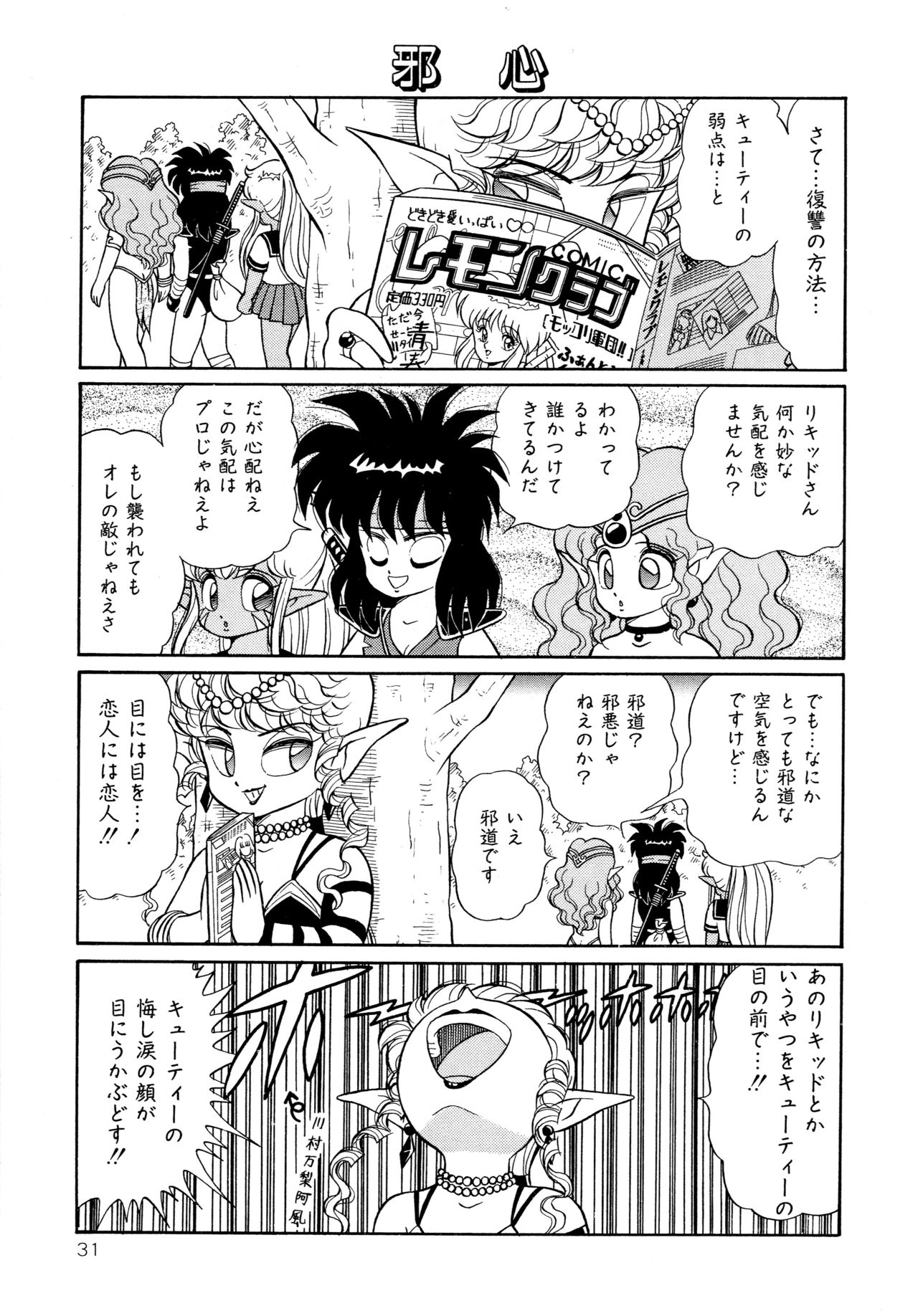 みちづれちょうじょうたい