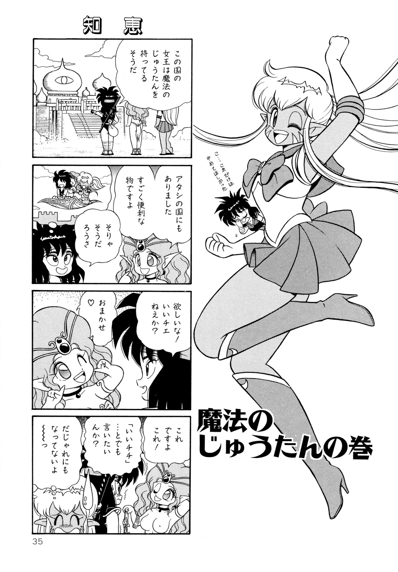 みちづれちょうじょうたい