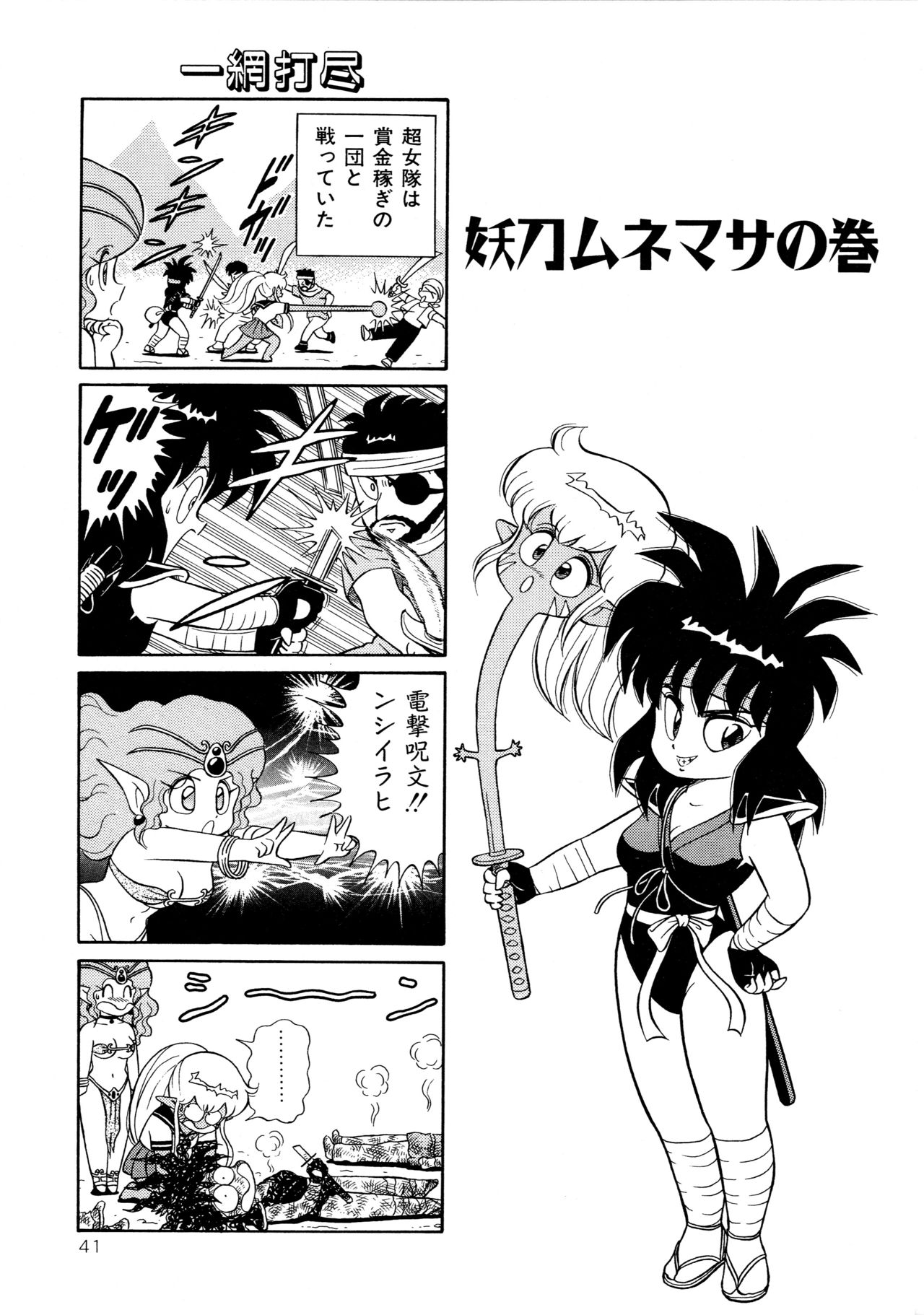みちづれちょうじょうたい