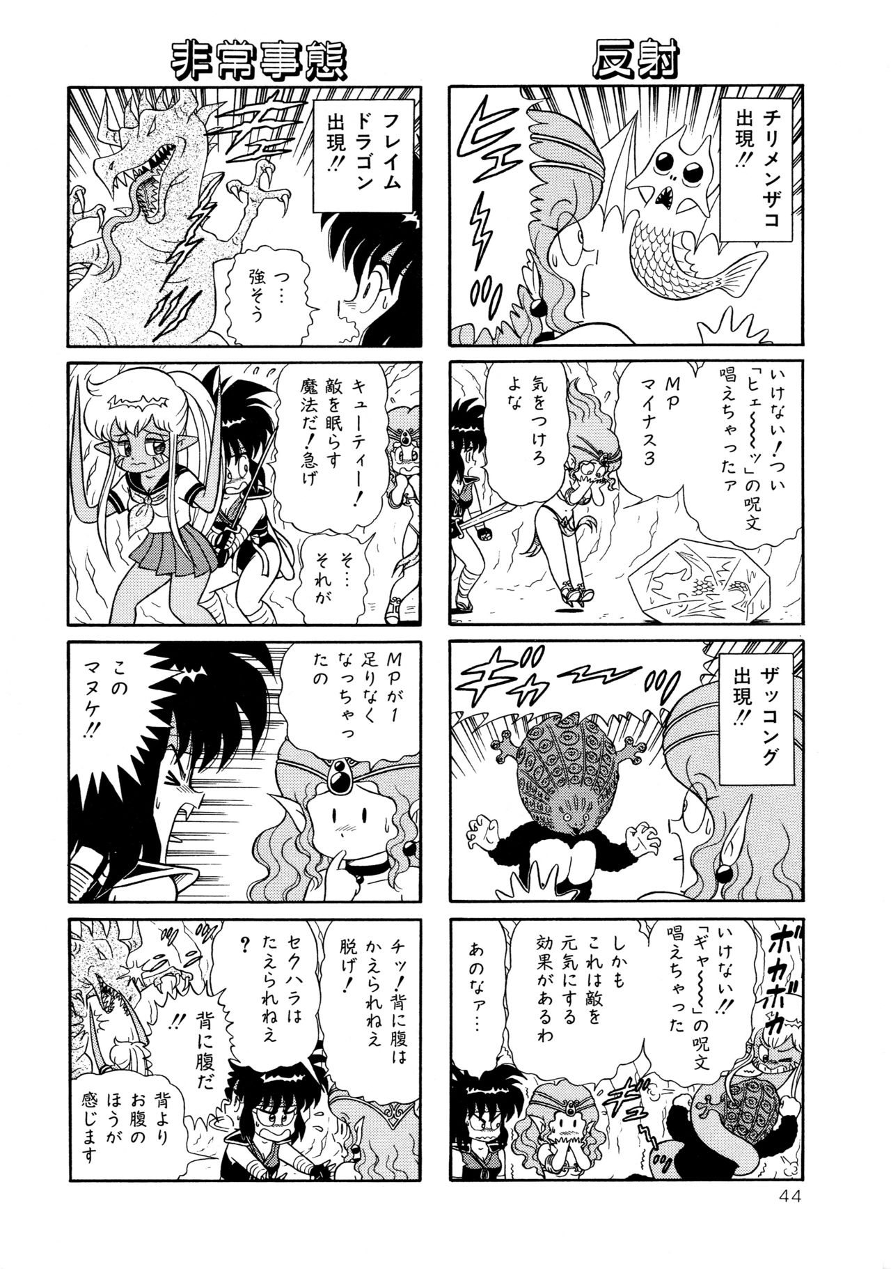みちづれちょうじょうたい