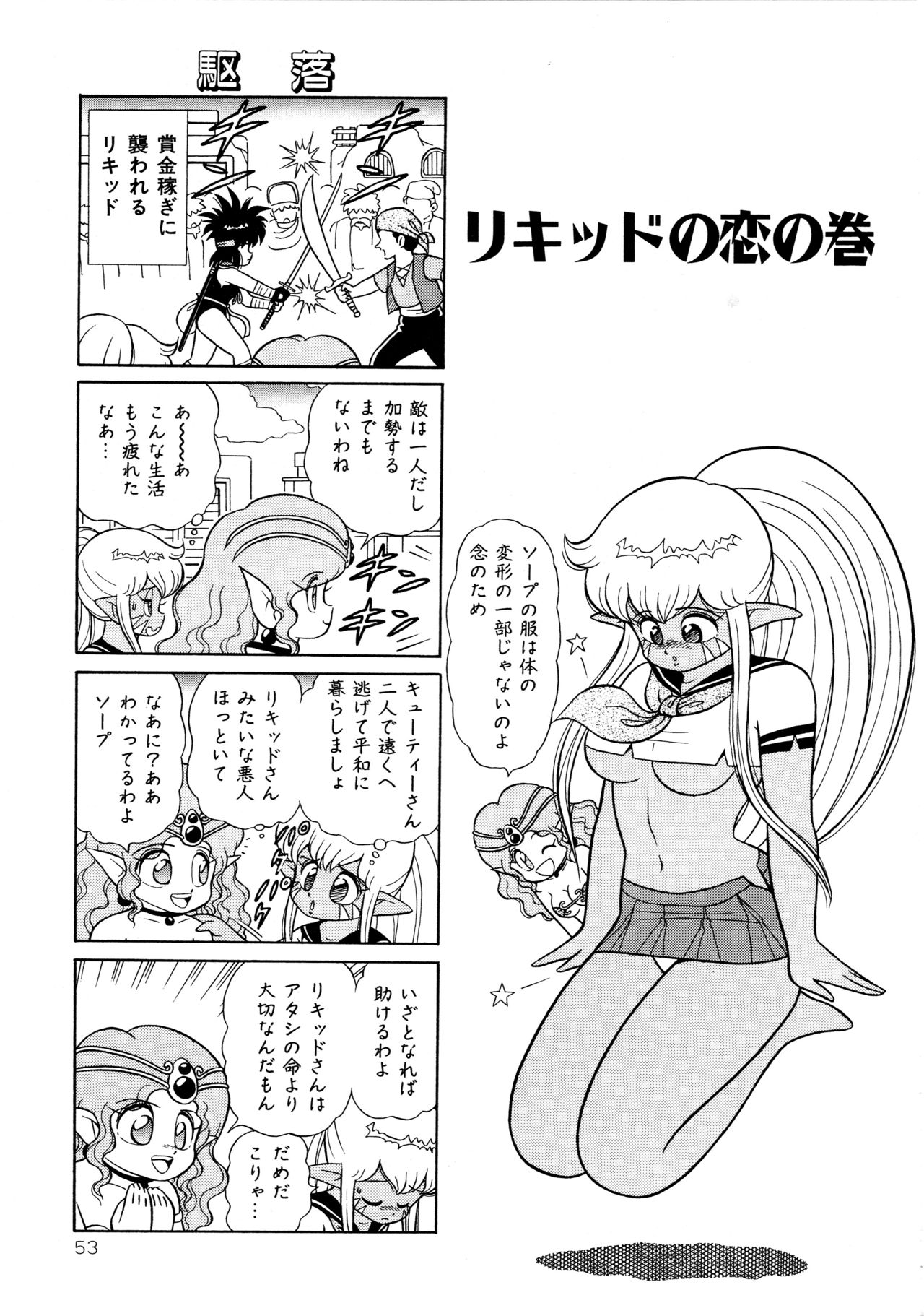 みちづれちょうじょうたい