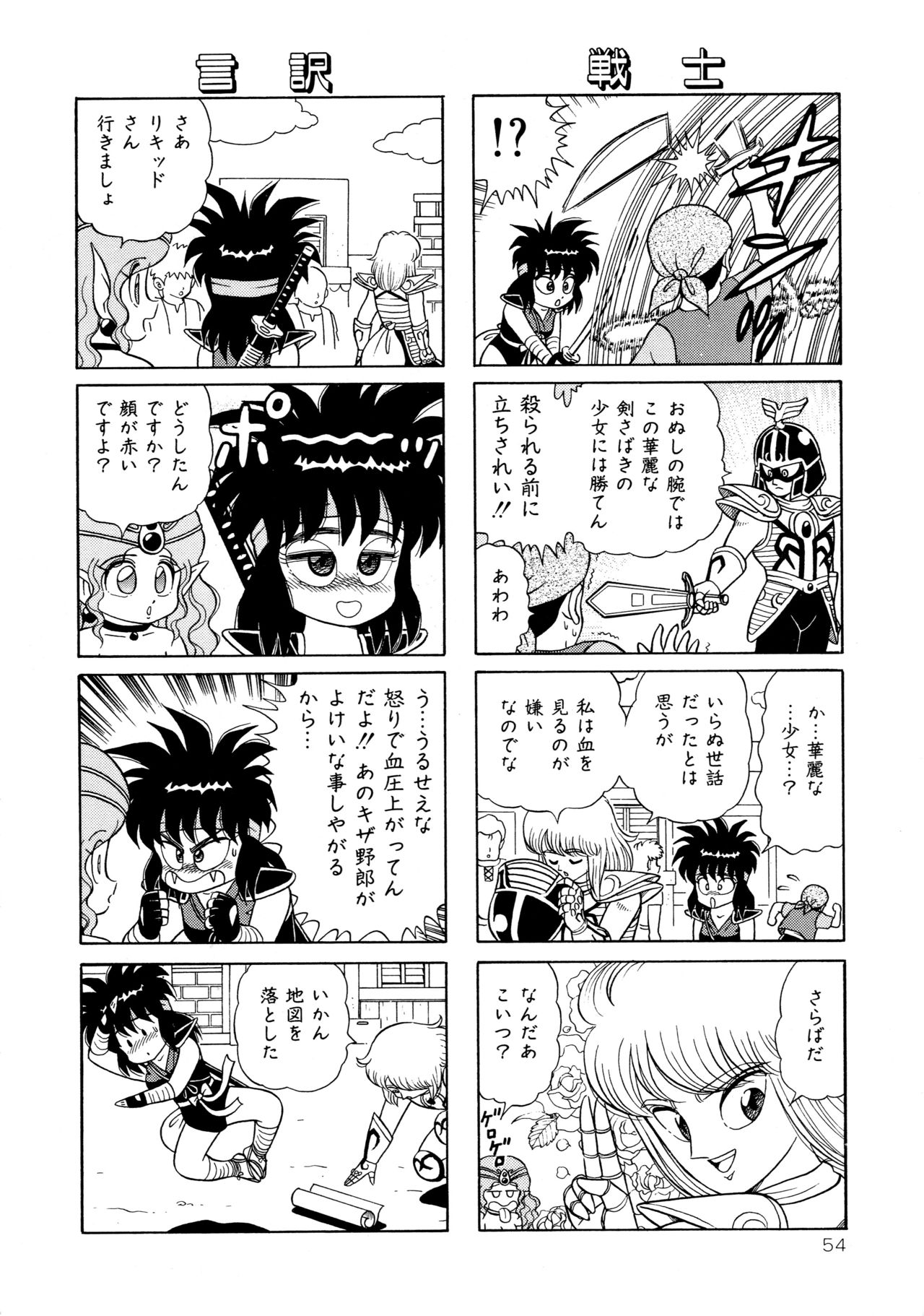 みちづれちょうじょうたい