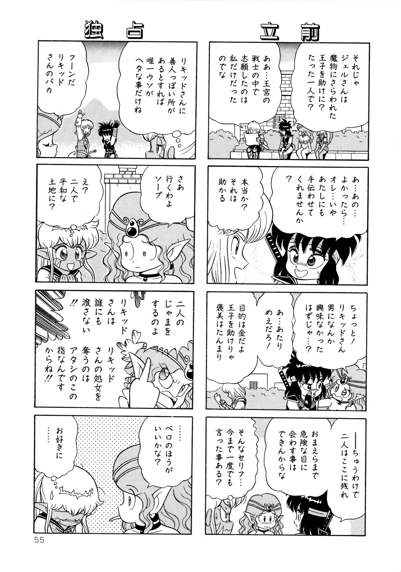 みちづれちょうじょうたい
