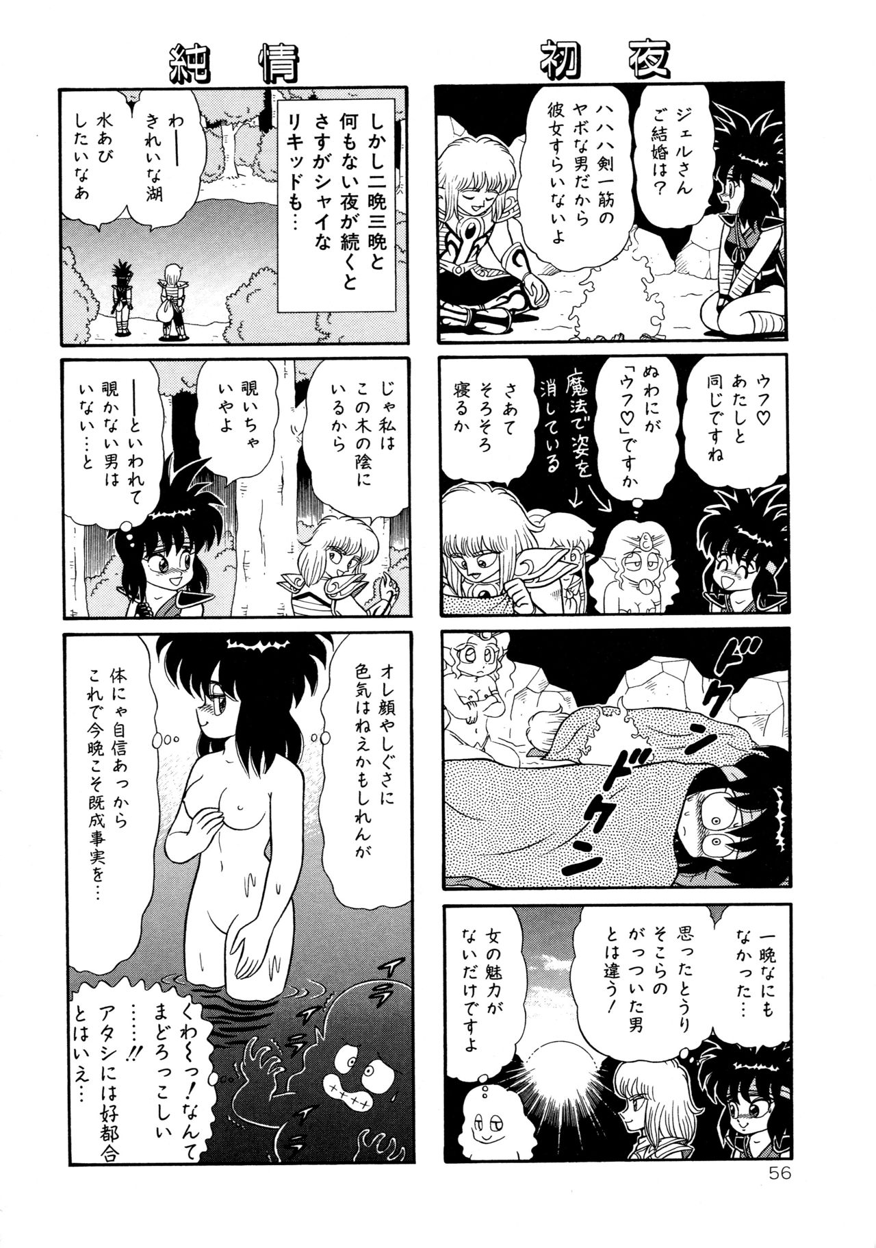 みちづれちょうじょうたい