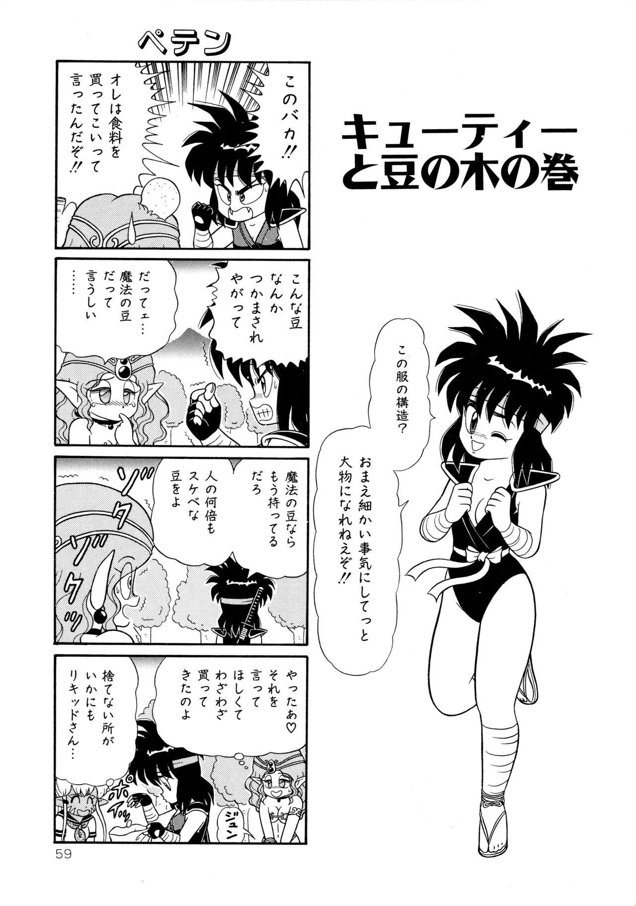 みちづれちょうじょうたい