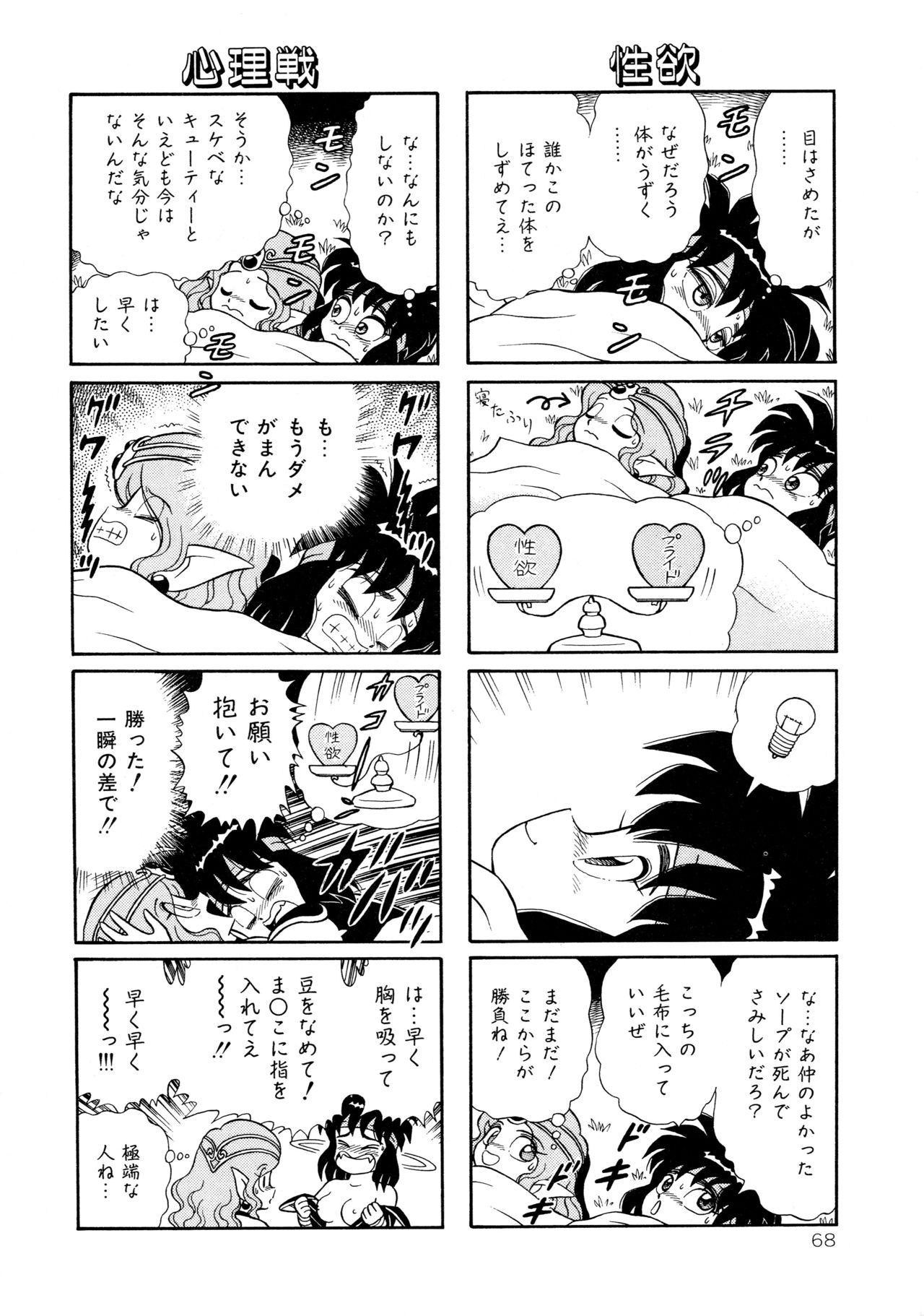 みちづれちょうじょうたい