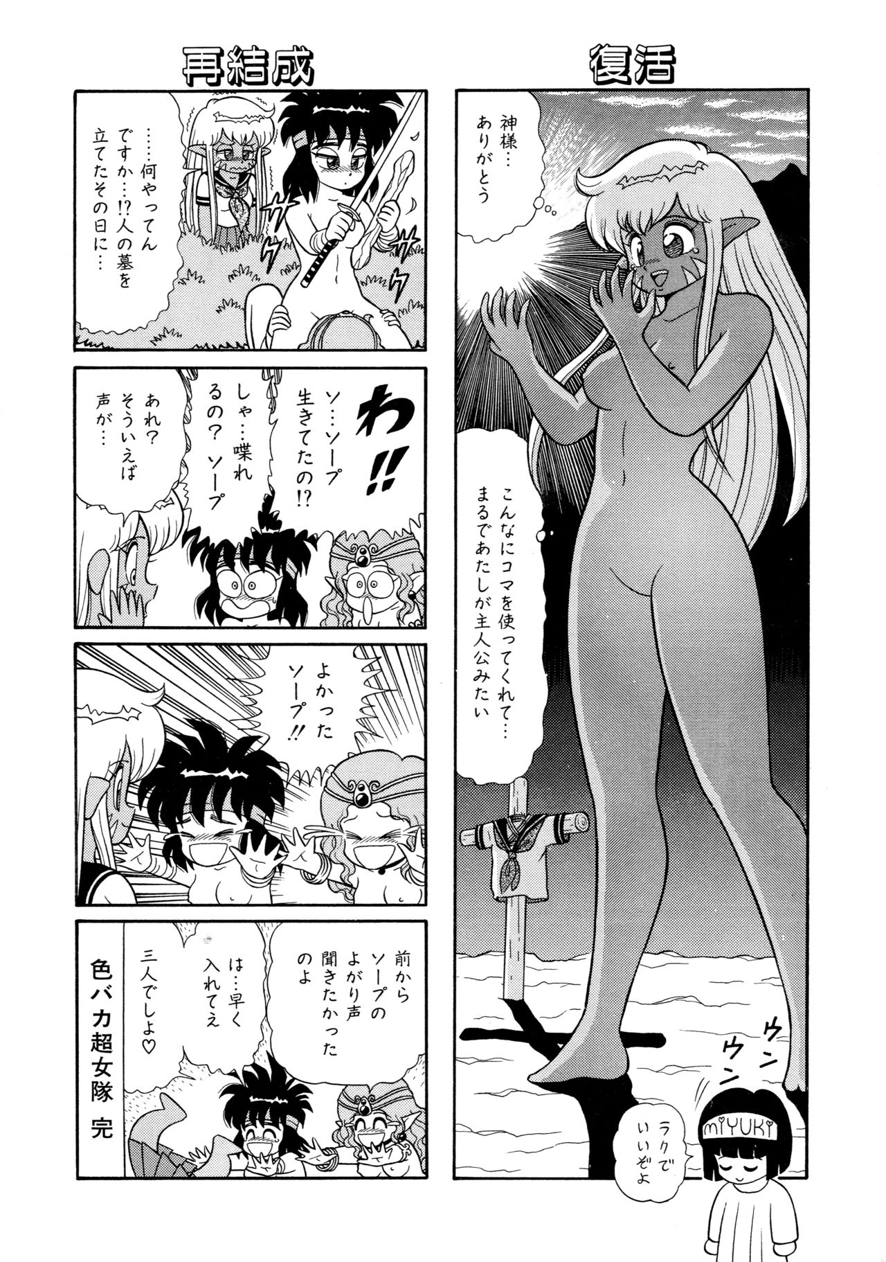 みちづれちょうじょうたい