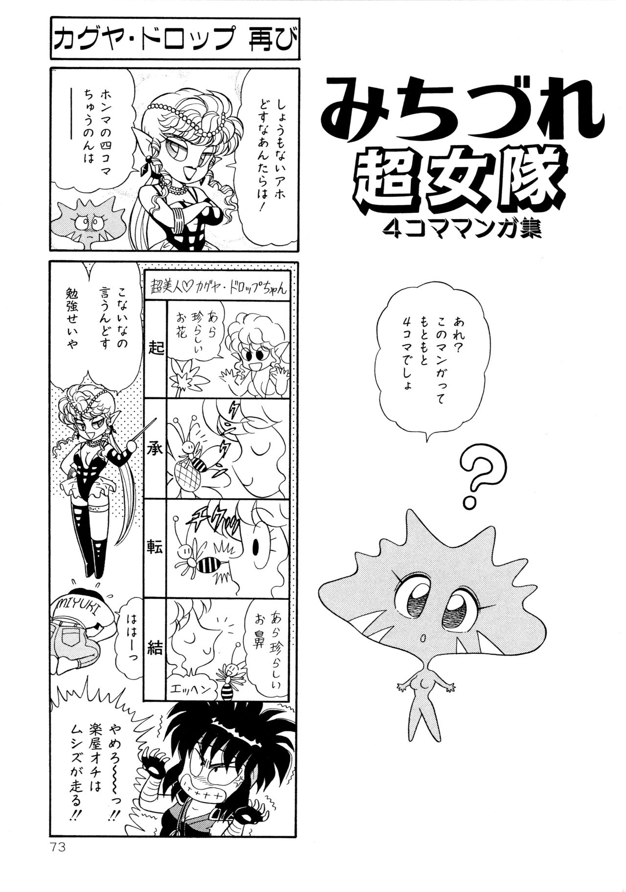 みちづれちょうじょうたい