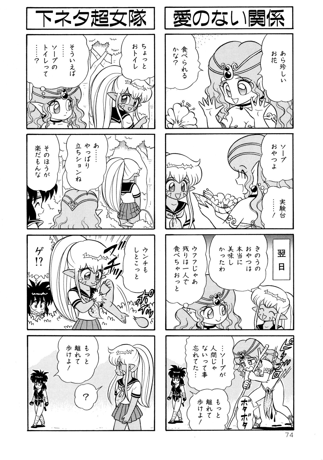 みちづれちょうじょうたい