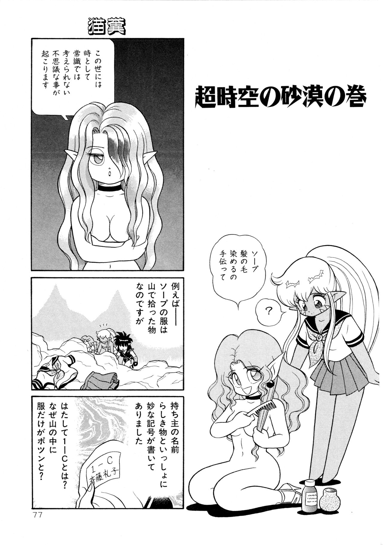 みちづれちょうじょうたい