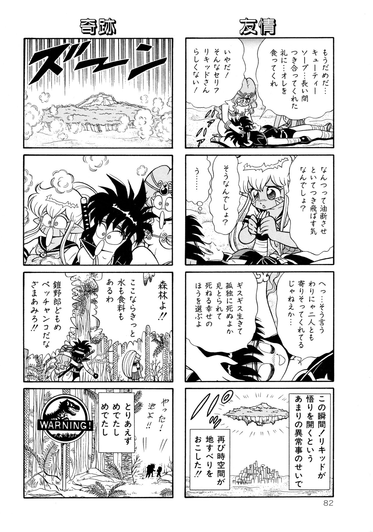 みちづれちょうじょうたい