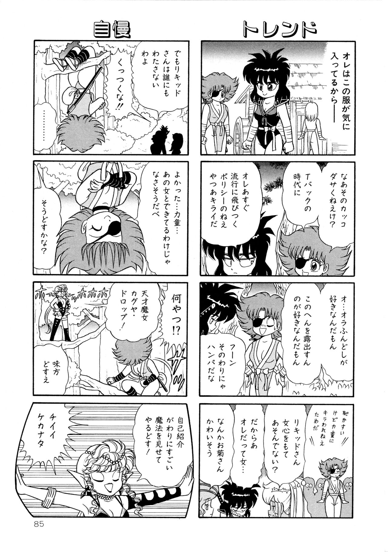 みちづれちょうじょうたい