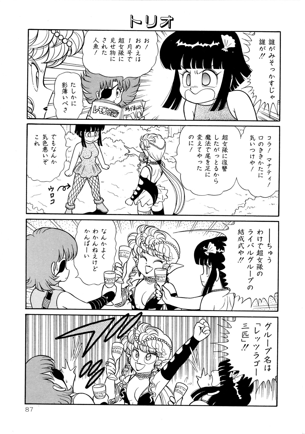 みちづれちょうじょうたい