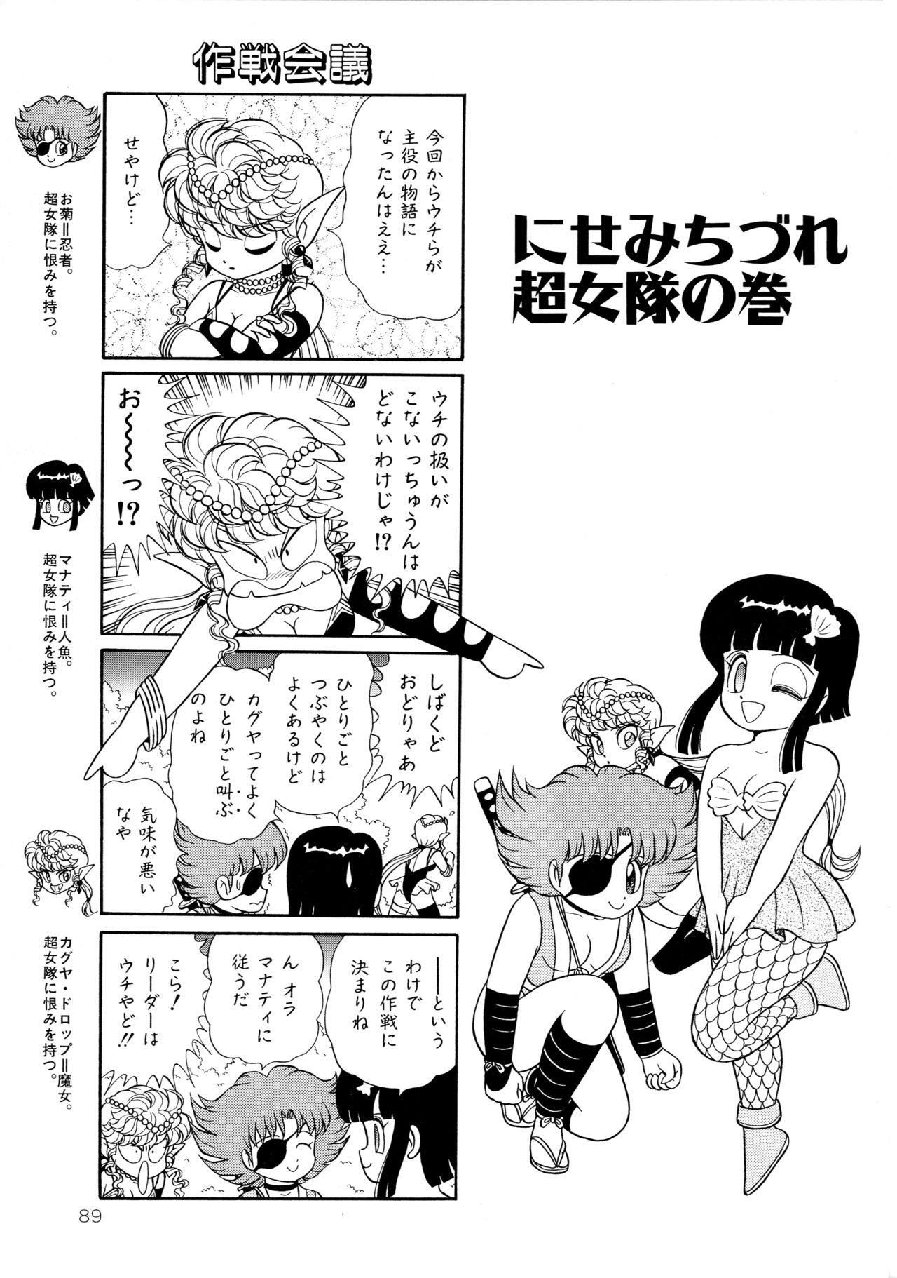 みちづれちょうじょうたい