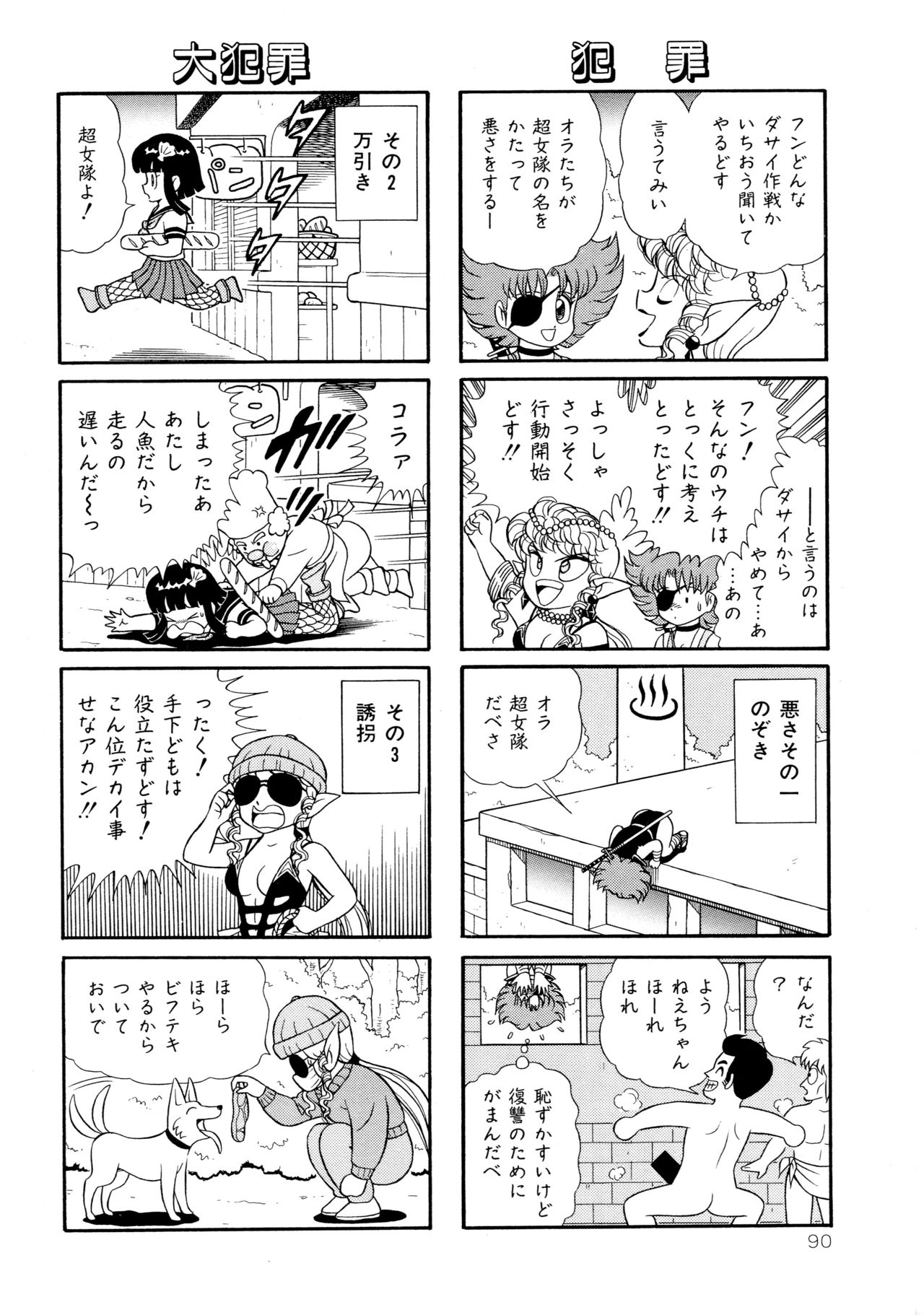 みちづれちょうじょうたい