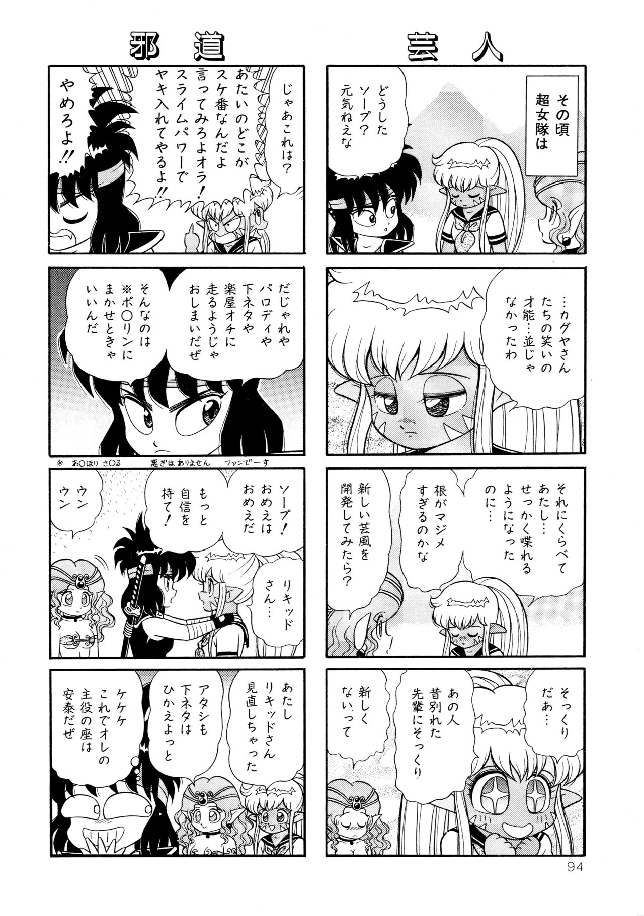 みちづれちょうじょうたい
