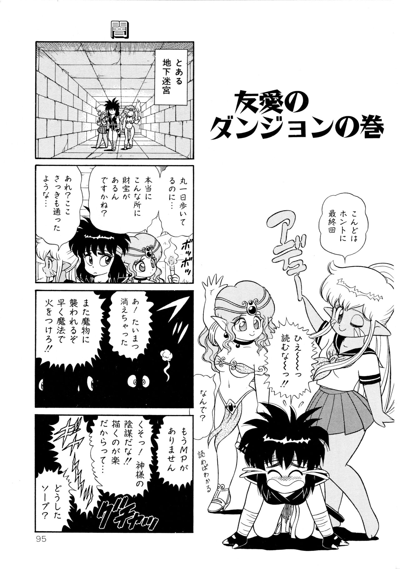 みちづれちょうじょうたい