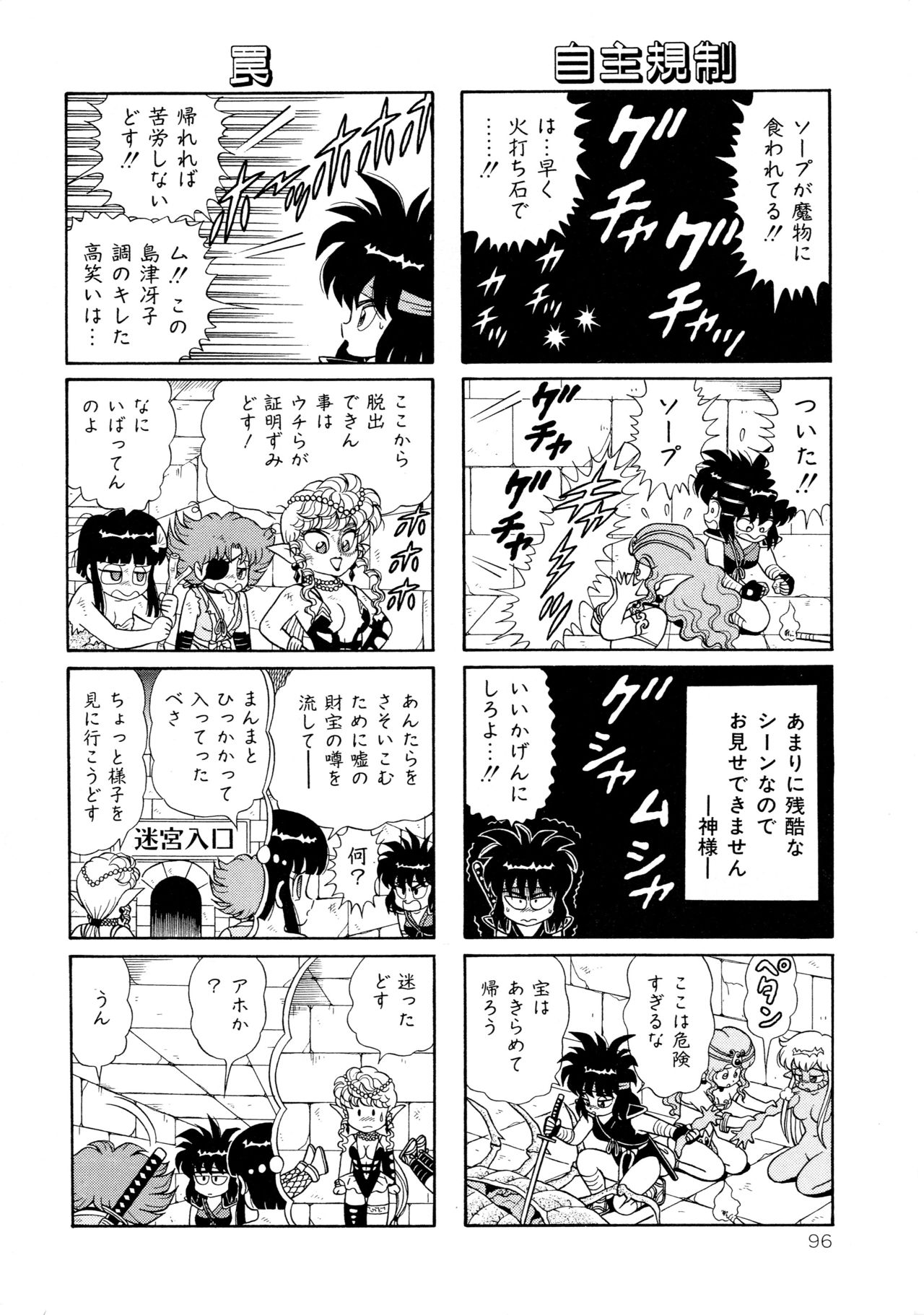 みちづれちょうじょうたい