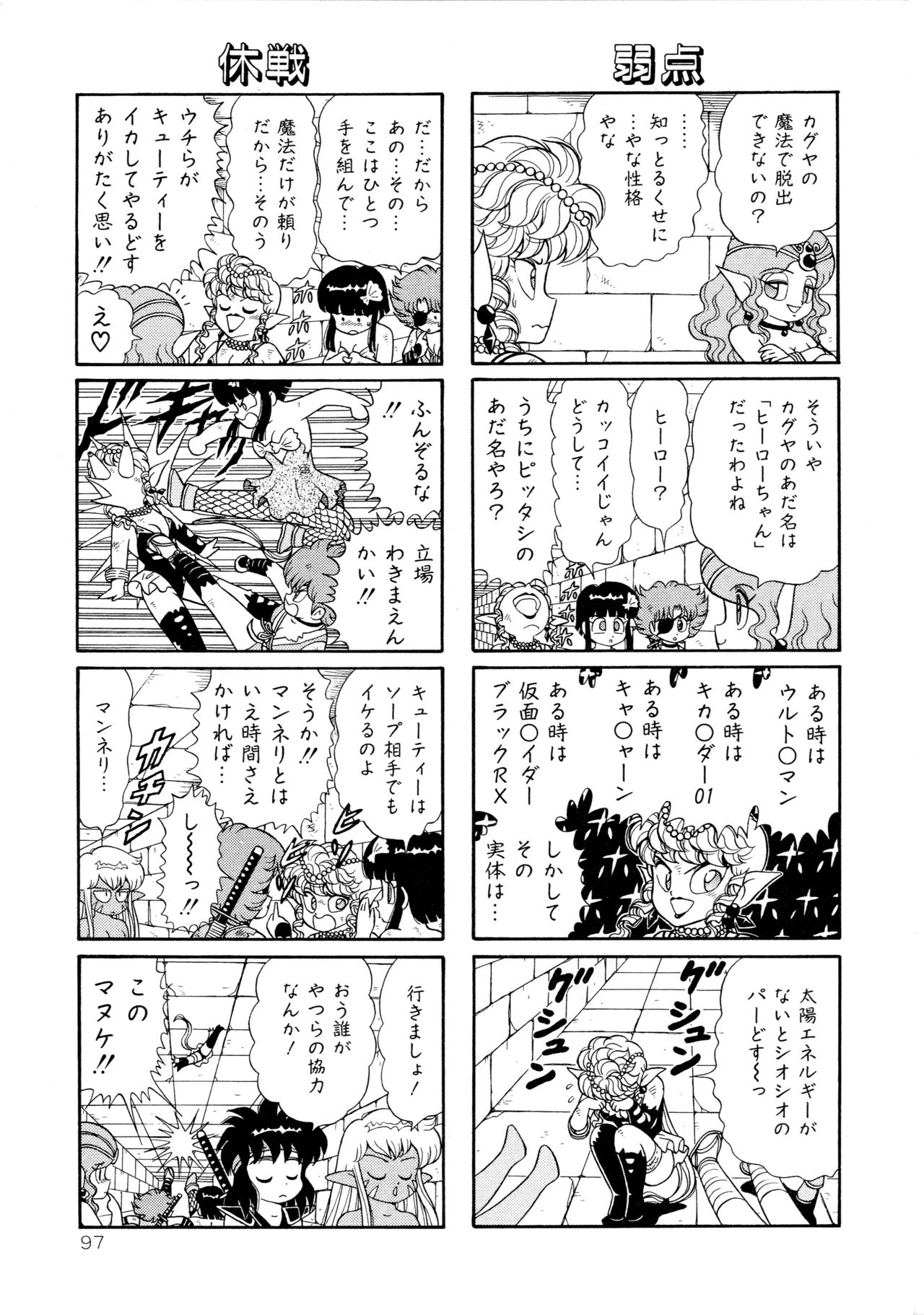みちづれちょうじょうたい