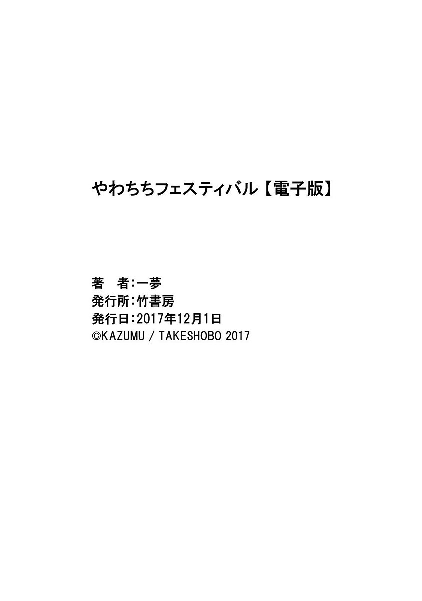 やわちちまつり