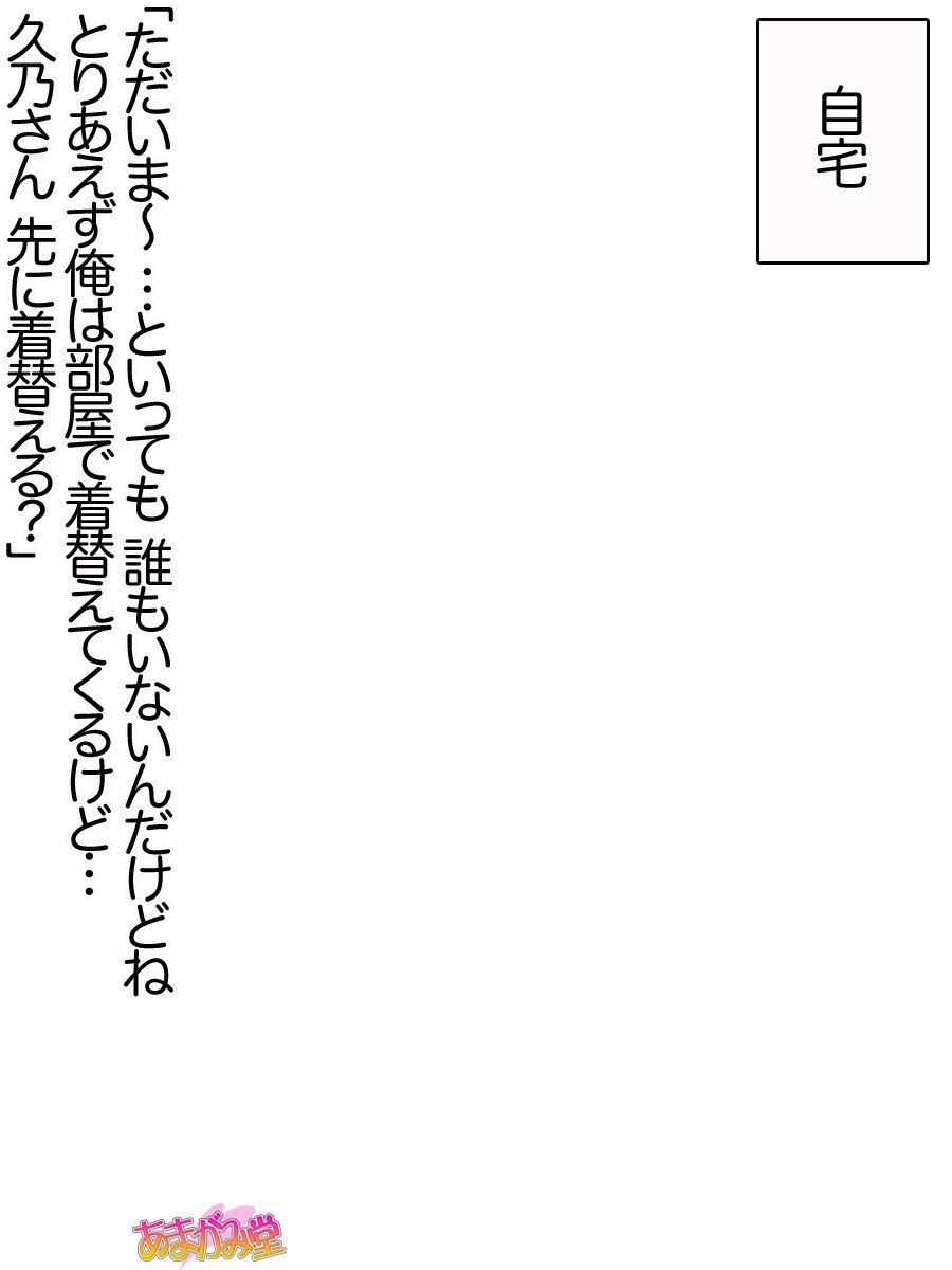 久野敏上さんの、中橋おねだりラブセックスCh。 1〜12