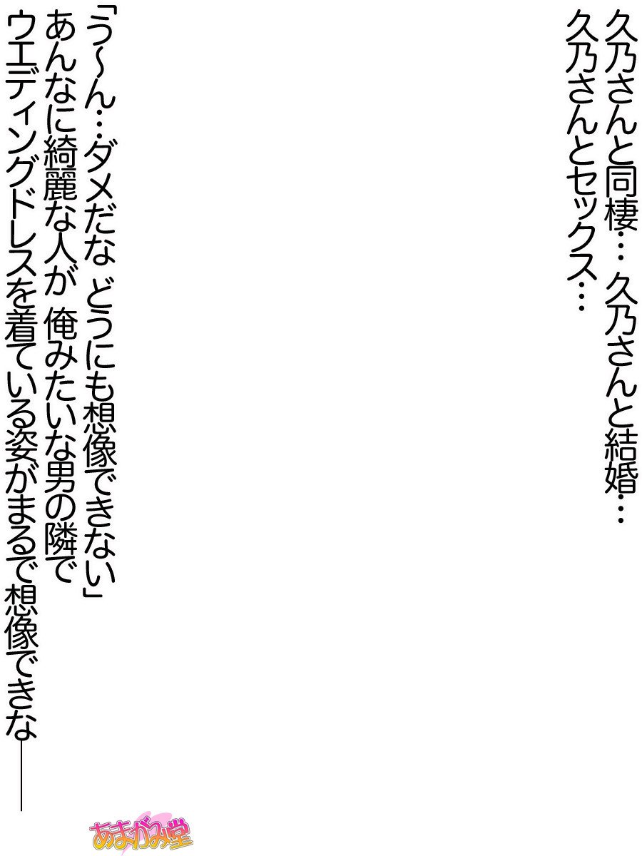 久野敏上さんの、中橋おねだりラブセックスCh。 1〜12