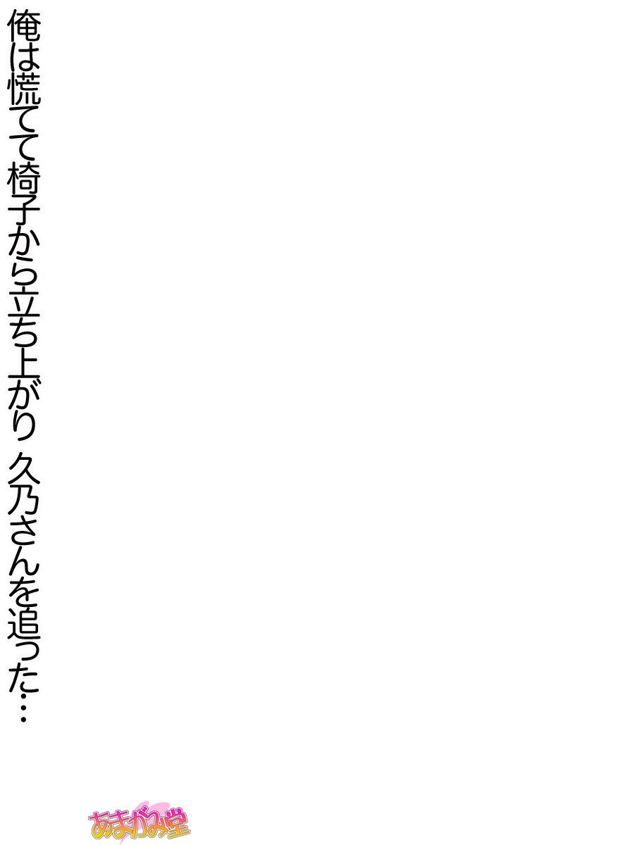 久野敏上さんの、中橋おねだりラブセックスCh。 1〜12