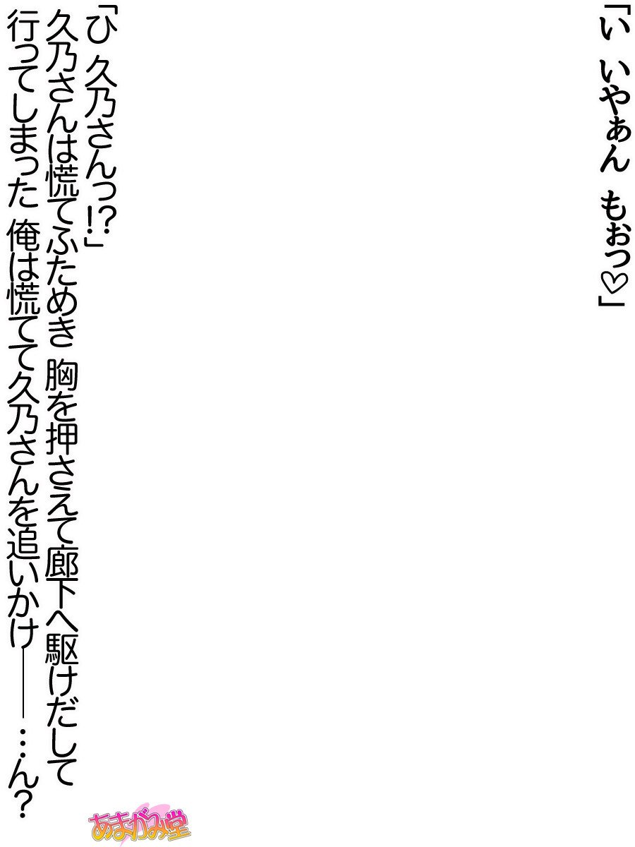 久野敏上さんの、中橋おねだりラブセックスCh。 1〜12