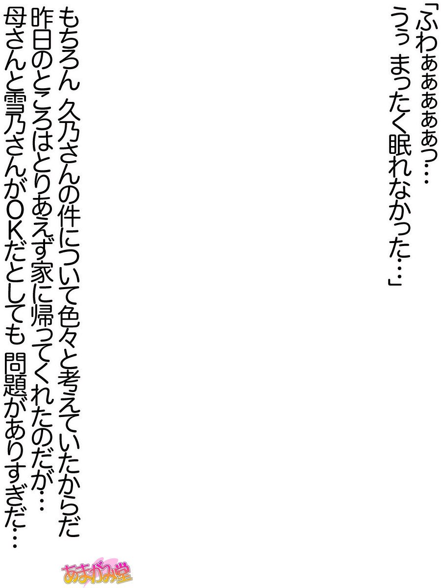 久野敏上さんの、中橋おねだりラブセックスCh。 1〜12