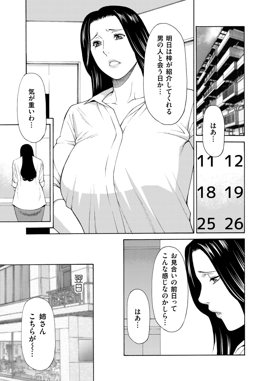 真ノ倉家の女たちch2