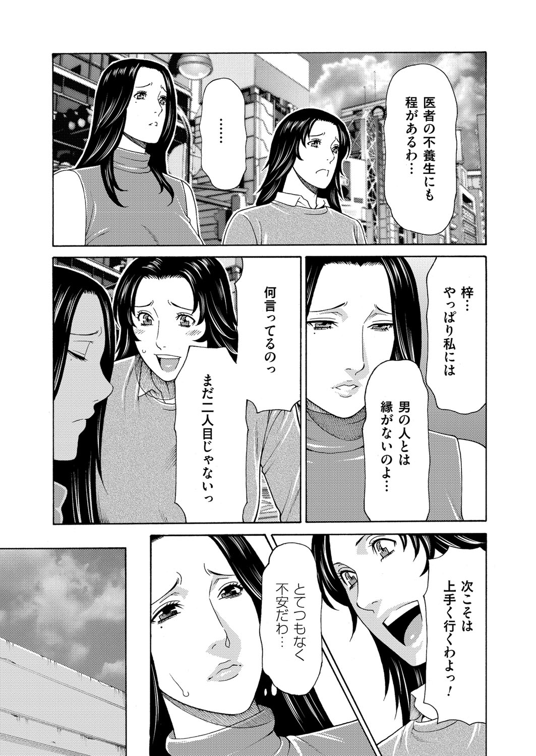 真ノ倉家の女たちch2