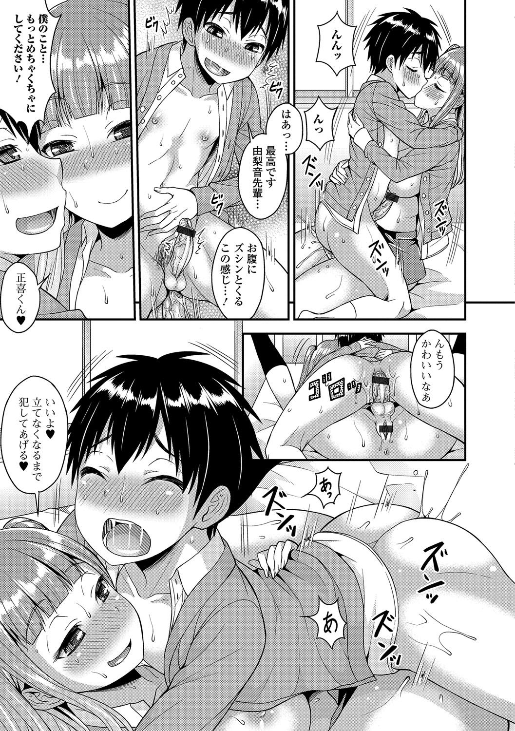 ふたなりセクロス!! 3