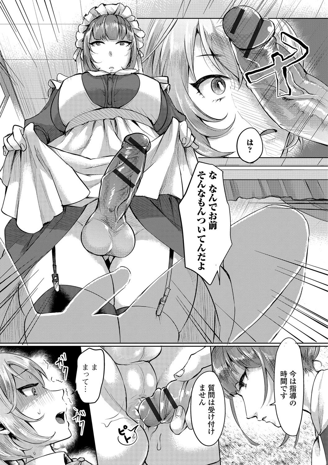 ふたなりセクロス!! 3
