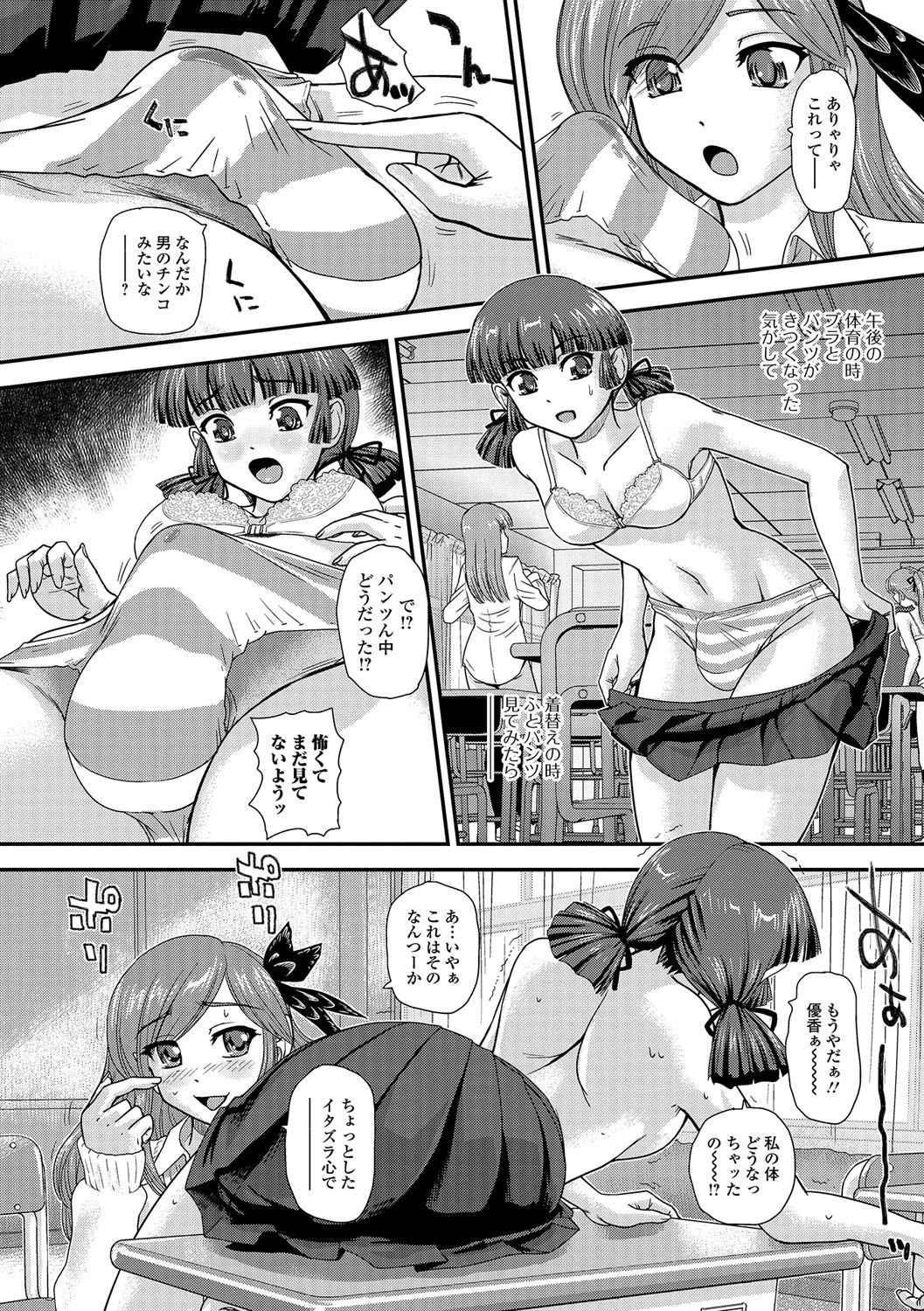 ふたなりセクロス!! 3