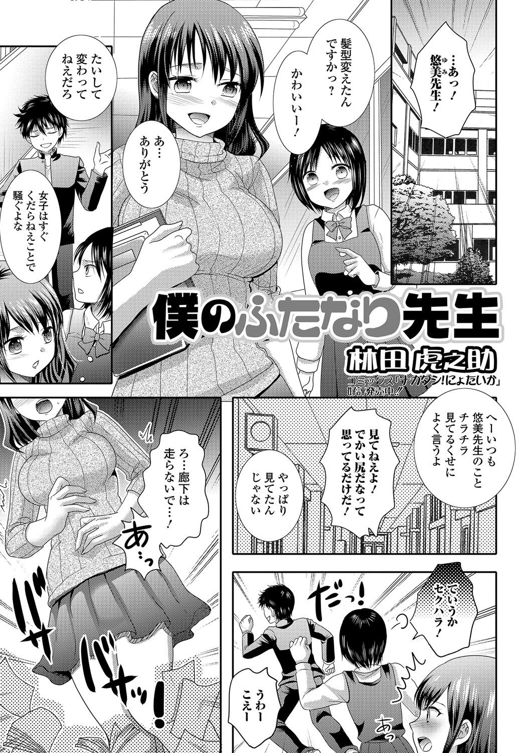 ふたなりセクロス!! 3