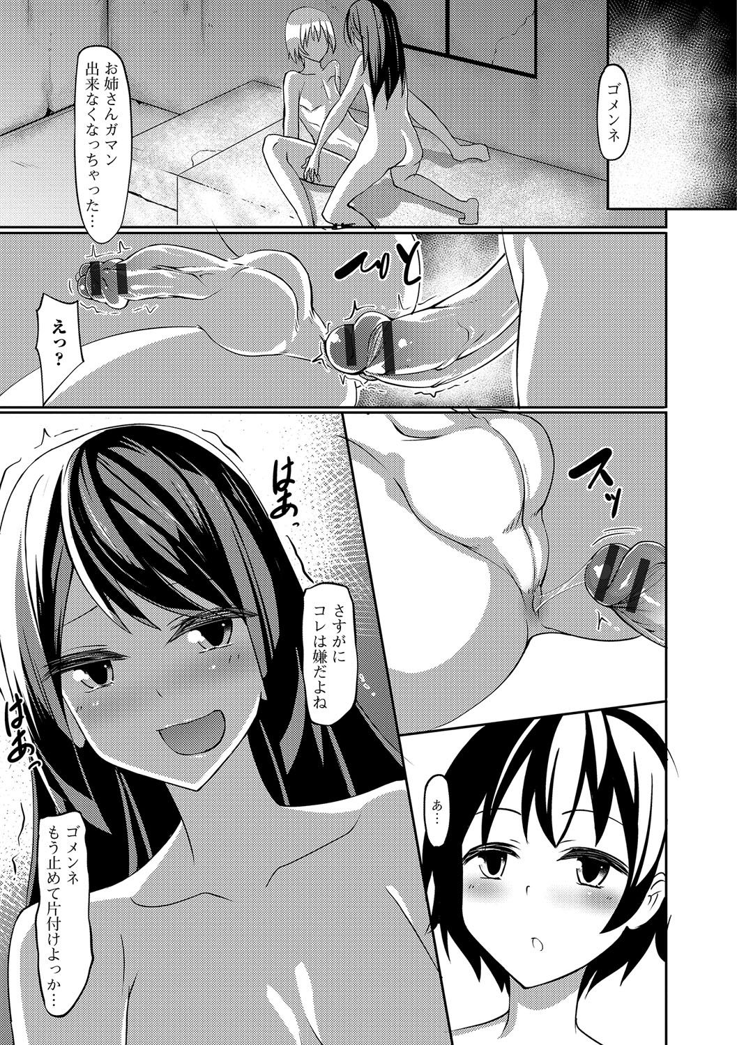 ふたなりセクロス!! 3