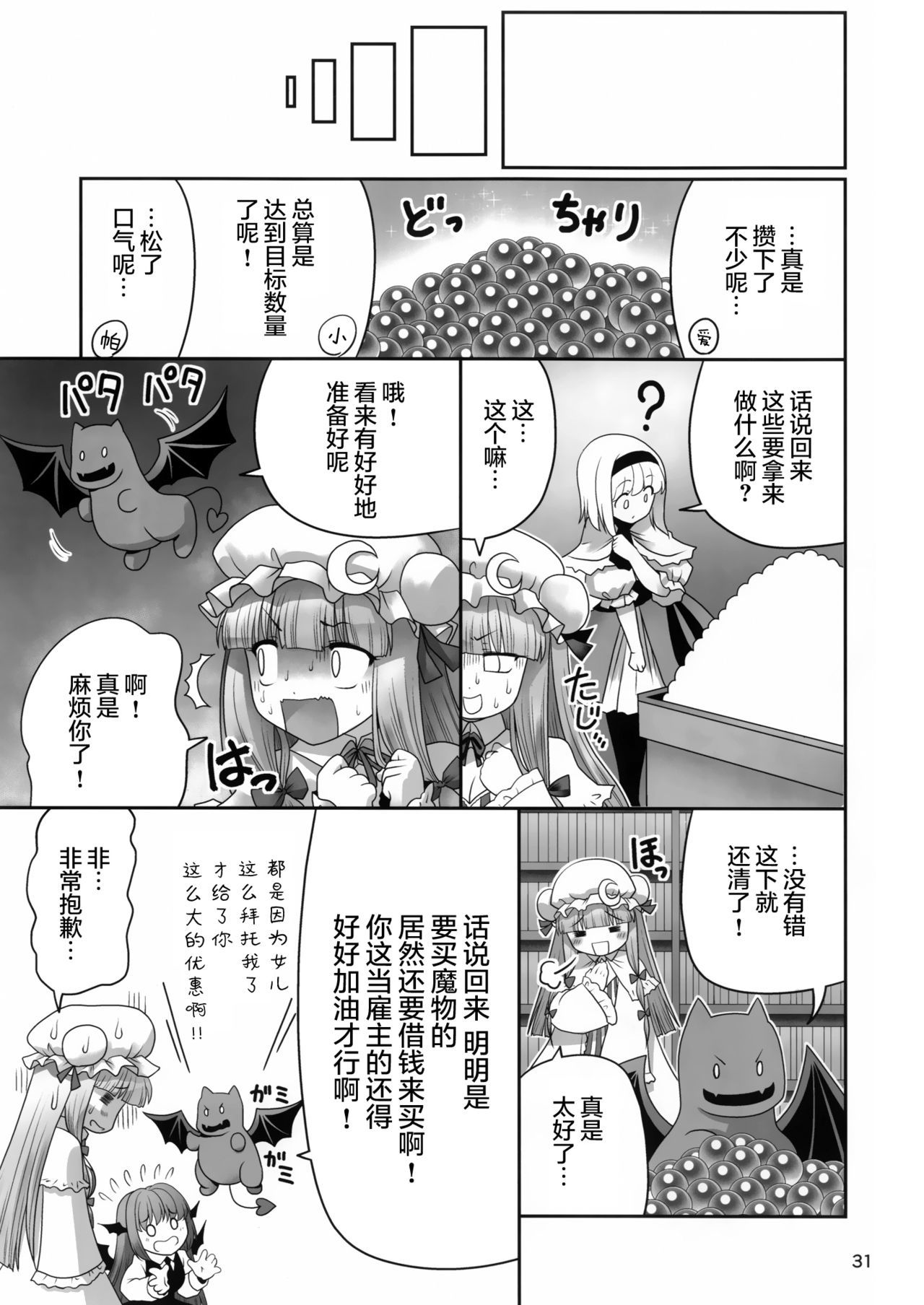 少女からマモノへ、カイラクへ、マホセキへ。