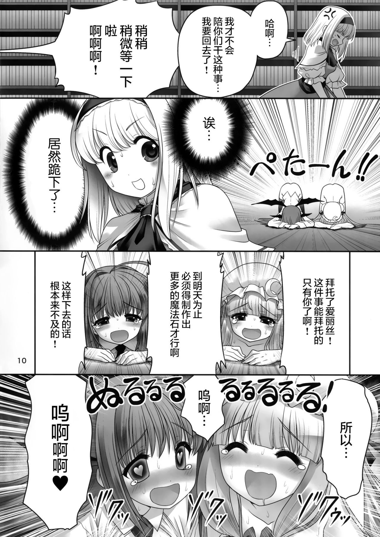 少女からマモノへ、カイラクへ、マホセキへ。