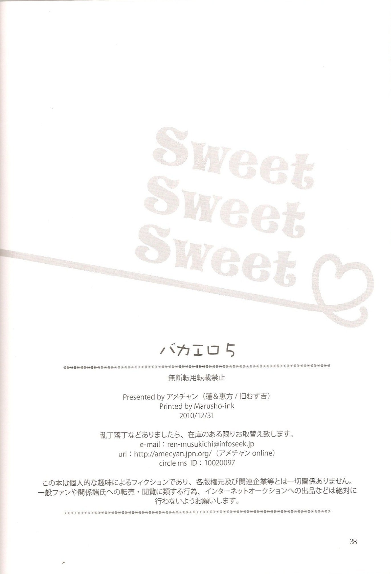 Sweet Sweet Sweet-BakaEro 5